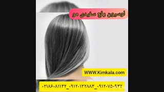 محلول رفع سفیدی مو دائم 09120750932 قیمت خرید بهترین محلول رفع سفیدی مو