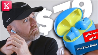 جعبه گشایی و بررسی هدفون بی سیم OnePlus Buds