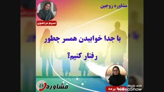 مشاوره زوجین:با جدا خوابیدن همسر چطور رفتار کنیم؟