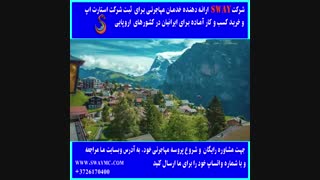 لذت ببرید از یک تعطیلات اروپایی.