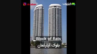 یک دقیقه انگلیسی با دکتر زبان-فصل 35 -ویدئو شماره 5