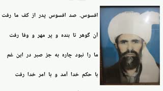 بزرگ خاندان سهوک زهی مرحوم حاجی شیر محمد ریگی