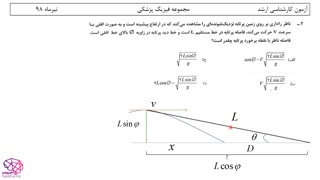حل تشریحی سوالات فیزیک عمومی کارشناسی ارشد فیزیک پزشکی سال98