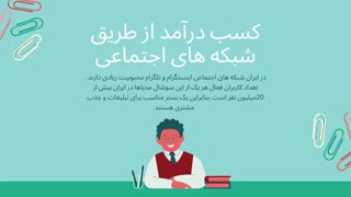 آموزش کسب درآمد از طریق اینترنت را میدانید ؟