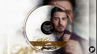 آهنگ احسان خواجه امیری نفس