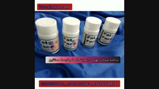 داروی چاقی صورت 09120750932 بی عوارض ترین داروی چاقی صورت چاقی صورت با داروی 100% گیاهی