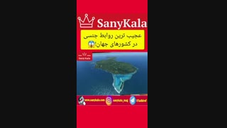 عجیب ترین روابط جنسی در کشورهای جهان