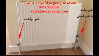 نمایندگی تعمیرات پکیج شوفاژ بوتان ایران رادیاتور در شیراز-روش های کنترل آب پکیج در صورت نبود آب کافی پکیج شوفاژ