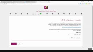 آموزش سئو وردپرس با افزونه Yoast SEO