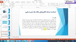 آموزش مقاله نویسی- دکتر سعید جوی زاده-قسمت 32