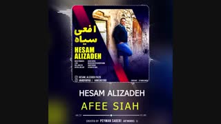 دانلود آهنگ حسام علیزاده افعی سیاه