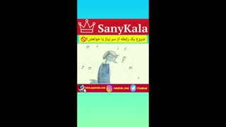 شروع یک رابطه از سر نیاز یا خواهش