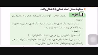 انواع مواد ناخالص( مخلوط ها) از نظر همگن بودن یا ناهمگن بودن قسمت 4