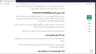 معماری سایت در سئو: بخش دوم از درس چهارم دوره رایگان سئو مبتدی تا پیشرفته