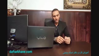 الزام به تنظیم سند رسمی چگونه است؟ / آموزشگاه وفاگستر