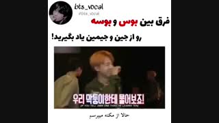 تفاوت بین بوس و بوسه رو از جین و جیمین یاد بگیرید (●__●)