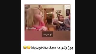 پوز زنی به سبک دهه نودیا ×_× XD