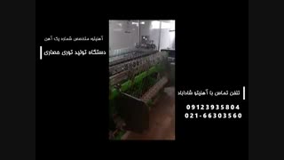 ماشین تولید توری حصاری