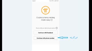 آموزش نصب آسان  ارز دیجیتال رایگان pi network