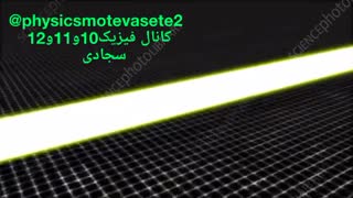 ساختار امواج الکترو مغناطیس