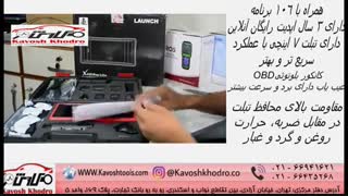 مولتی دیاگ لانچ مدل X.431 Pro Lite V2..0