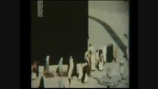 مستند دو جهانگرد ایرانی در سال 1340 جهت زیارت به مکه مکرمه