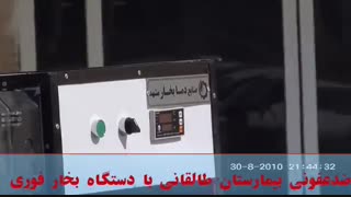 فیلم ضدعفونی بیمارستان طالقانی مشهد با دستگاه بخار