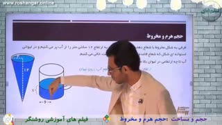 تدریس خصوصی ریاضی نهم فصل هشتم استاد مرادی از سایت ایران مدرس