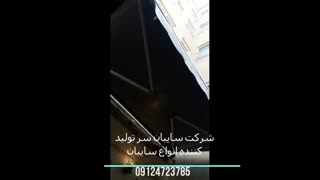 سایبان برقی