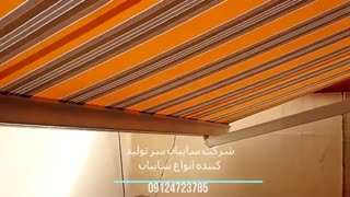سایبان برقی ضد اب