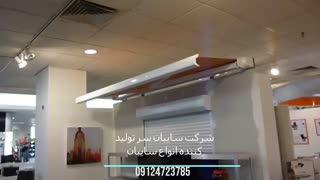 سایبان برقی