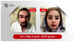 سوال و جواب های مهاجرتی با پیمان و بهناز