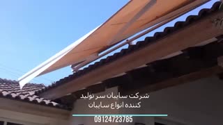 سایبان برقی