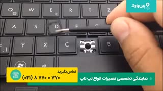 روش دقیق تعمیر کیبورد لپ تاپ | نمایندگی تخصصی تعمیرات کیبورد در منزل