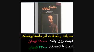 کتابهای معروف با قیمت های استثنایی