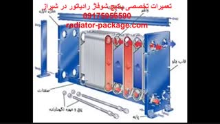 جنس مبل صفحه ای و محل نصب مبدل پکیج شوفاژ-مرکز فروش پکیج بوتان ایران رادیاتور در شیراز