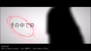 Toosenbo - I Won't Let You Through - とおせんぼ - (اجازه نمیدم رد بشی) -[Hatsune Miku] - زیرنویس فارسی