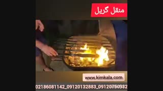 منقل مسافرتی 09120750932 منقل صحرایی منقل باربیکیو بهترین منقل مسافرتی