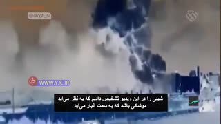 برخورد موشک به انبار نیترات آمونیوم بندر بیروت صحت دارد؟