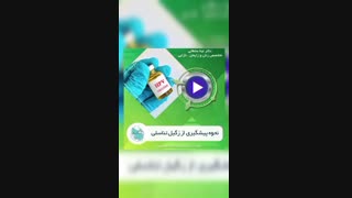 نحوه پیشگیری از زگیل تناسلی