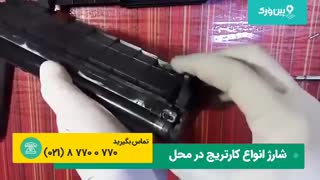 شارژ کارتریج در محل | پرکردن جوهر کارتریج به همین سادگی در منزل
