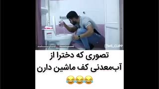 کلیپ طنز_ تصور دخترا از بطری داخل ماشین