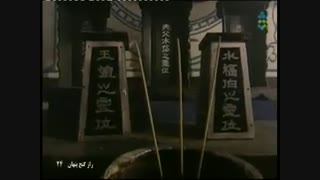سریال چینی راز گنج پنهان وSecret of the Linked Cities بادوبله فارسی قسمت24