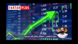 سهام عدالت چه تاثیری در روند معاملات بورس دارد؟