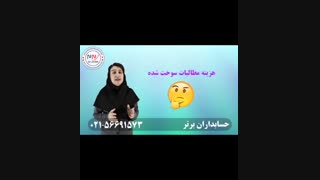 چجوری مطالبات سوخت شده رو محاسبه و ثبت کنیم؟