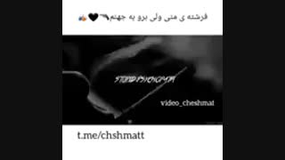 فرشته ی منی ولی برو به جهنم