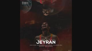 آهنگ جدید محسن بی احساس به نام جیران |Mohsen Bi Ehsas – Jeyran