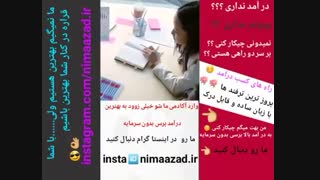اگه میخوای پولدار شی  حتما ببین