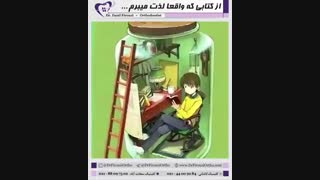 از کتابی که واقعا لذت میبرم... | دکتر فاضل فیروزی