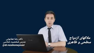 بیشترین میزان طلاق در بین خانمها- دکتر رضا همایونی